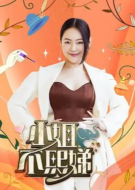 王牌对王牌 第8季 综艺 2025